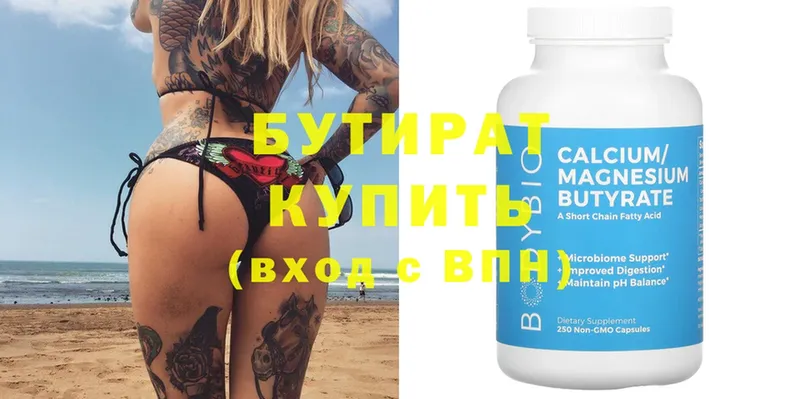 где купить наркоту  shop как зайти  Бутират 99%  Когалым 