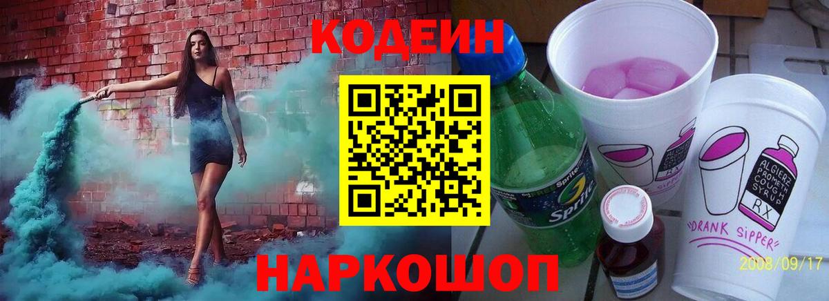 Codein напиток Lean (лин)  Когалым  Кодеин напиток Lean (лин) 