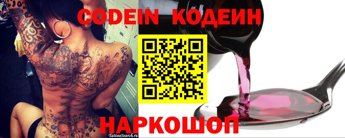 Кодеин напиток Lean (лин) Когалым