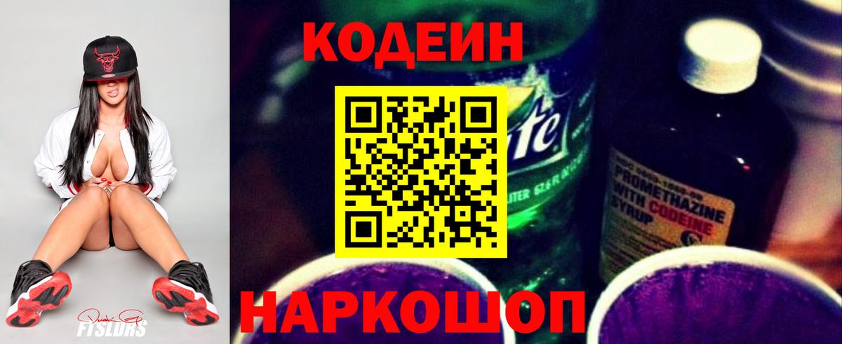Кодеин Когалым