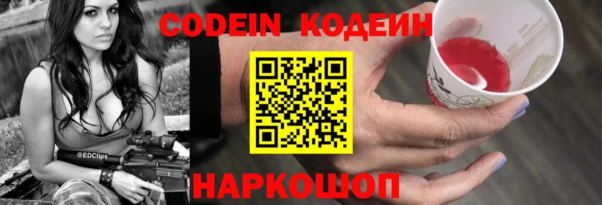 Codein Purple Drank  Кодеин Purple Drank  Когалым  Вход с VPN 