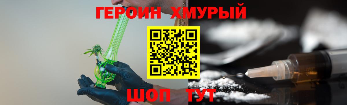 Героин Heroin Когалым